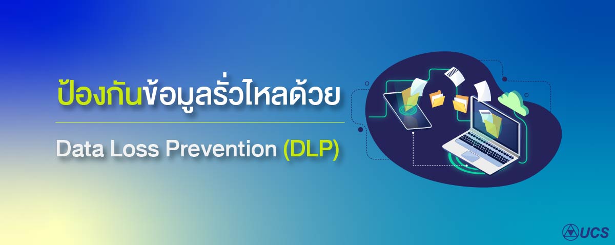 Data Loss Prevention